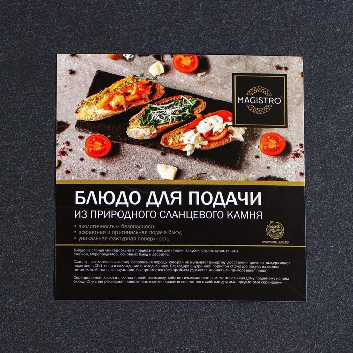 Доска для подачи из сланца Magistro Valley, 45×30 см Доска для подачи из сланца Magistro Valley, 45×30 см