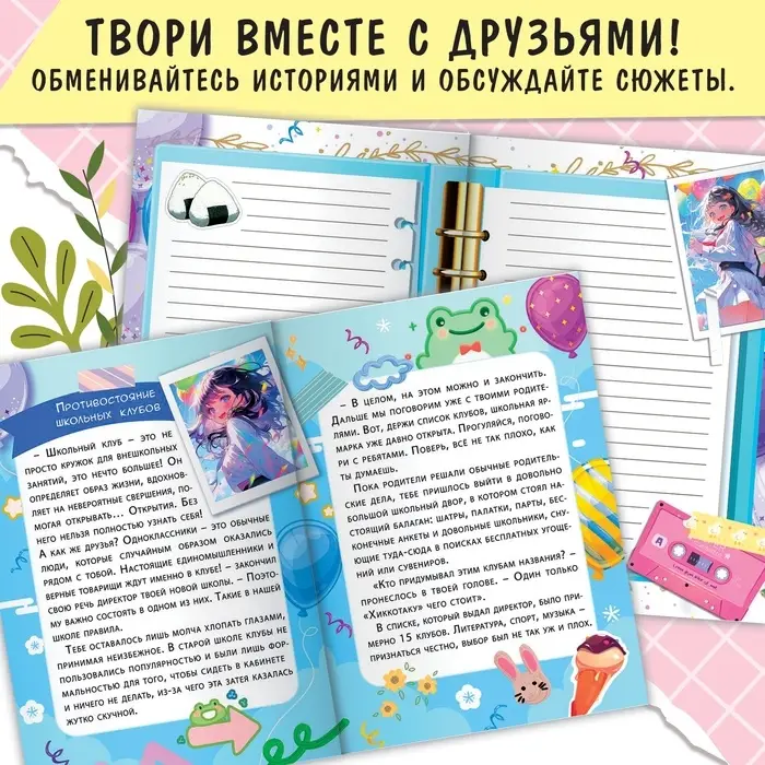Набор &laquo;Создай свой сюжет. Противостояние школьных клубов&raquo;, 2в1, с брелоком, Аниме