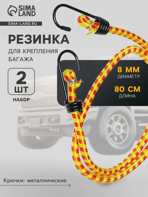 Резинка для крепления багажа TORSO, 80 см, d=8 мм, металлические крючки, МИКС, набор 3 шт.