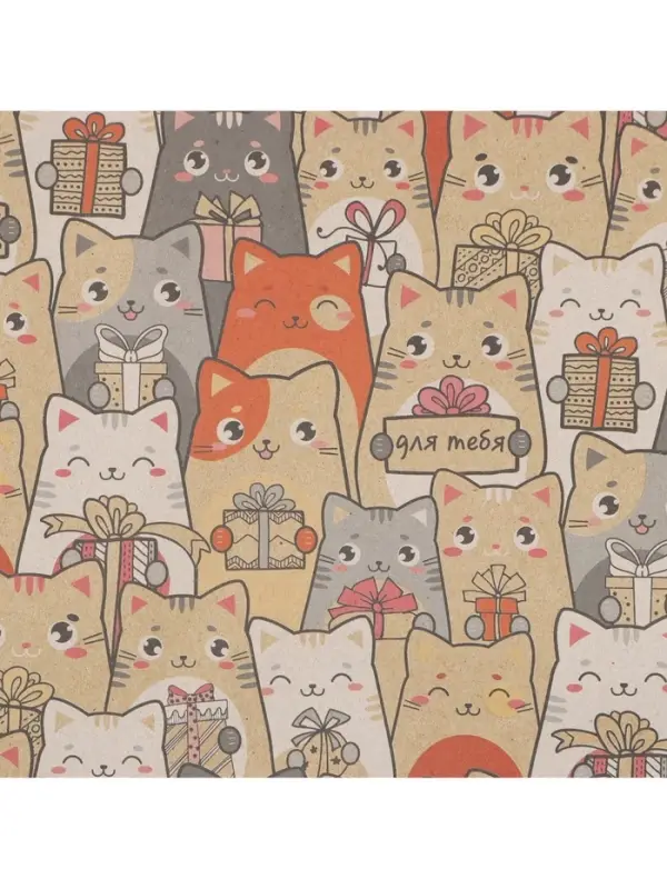 Бумага упаковочная крафтовая «Котики с подарками», 1 лист, 70 х 100 см