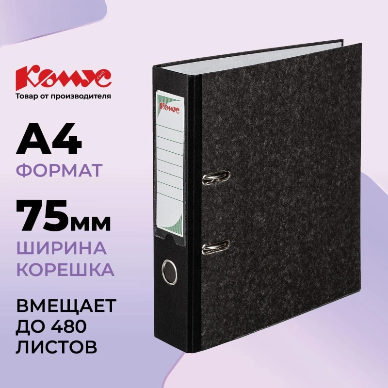 Папка-регистратор Комус мрамор.карт 75мм черн кореш,бум/бум,карм.кор,мет.уг