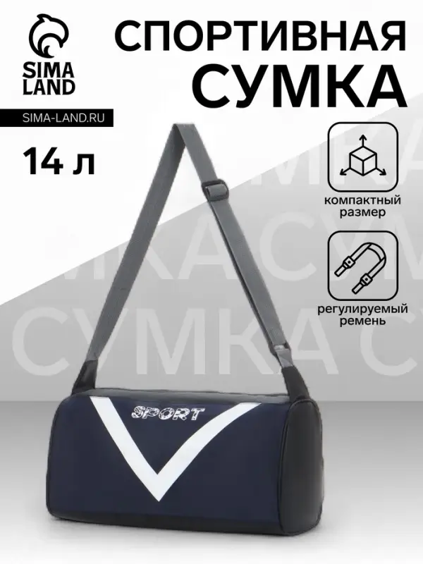 Сумка спортивная на молнии, боковой карман/сетка, регулируемый ремень, маленький размер, тёмно-синяя