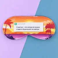 Маска для сна SVOBODA VOLI «Счастье», 19,3 х 9,5 см,оранжевая