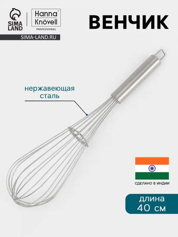 Венчик Hanna Kn&ouml;vell, 40 см, толщина струны 2 мм, нержавеющая сталь