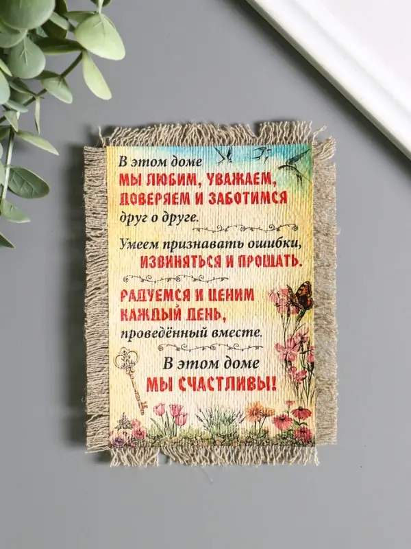 Магнит-свиток "Мы счастливы", 10,5х15,5см