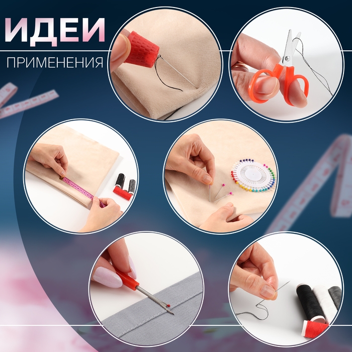 Швейный набор, 74 предметов, в пластиковом органайзере, 15,5 × 15,5 × 3 см Швейный набор, 74 предметов, в пластиковом органайзере, 15,5 × 15,5 × 3 см