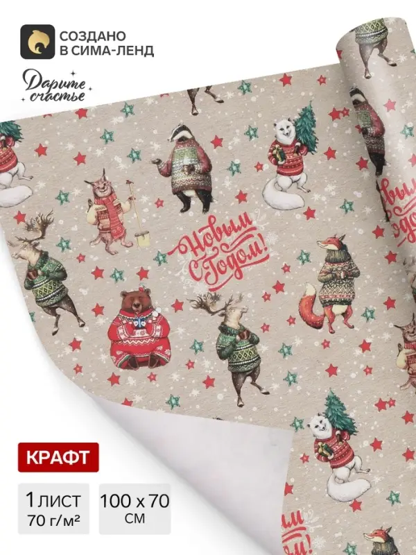 Бумага упаковочная белый крафт &laquo;Жители&raquo;, 1 лист, 70&times;100 см