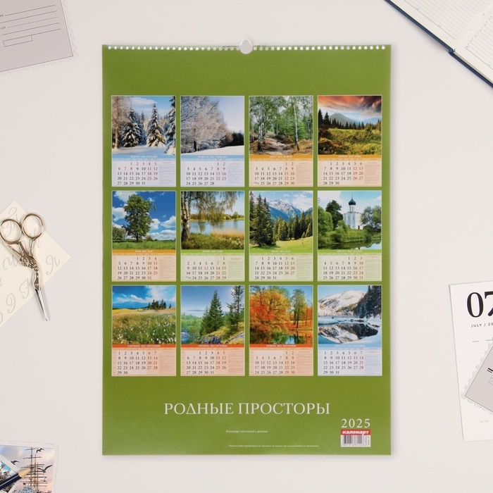 Календарь перекидной на ригеле А2 Календарь перекидной на ригеле А2 "Родные просторы" 2025, 42 х 60 см