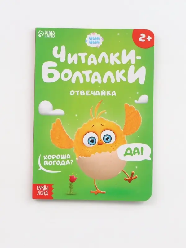 Набор картонных книг Набор картонных книг "Стихи-болтушки", 4 шт по 10 стр., А5, ЦЫП-ЦЫП