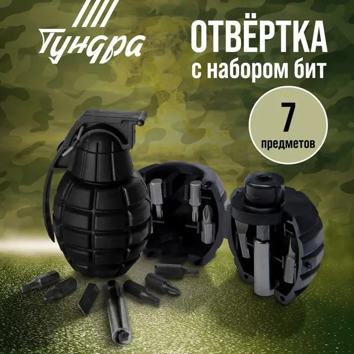 Отвертка с набором бит ТУНДРА &laquo;граната&raquo;, 7 предметов