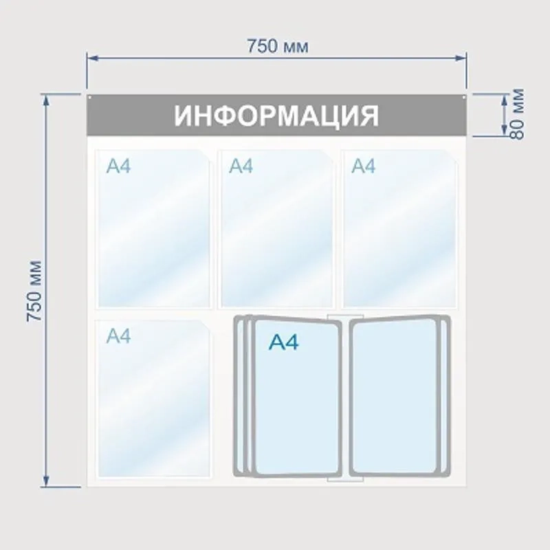 Информационный стенд Информация, 4 отд. и 10 демопан., 750х750, синий, наст