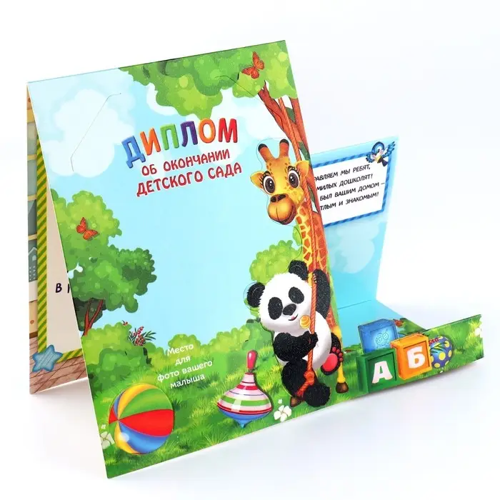 Диплом-фоторамка на выпускной &laquo;Об окончании детского сада&raquo;, 350 г/м&sup2;