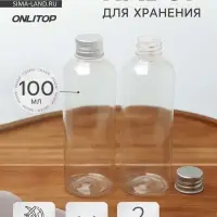 Набор для хранения, 2 предмета, 100 мл, прозрачный
