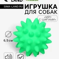 Игрушка для собак &laquo;Мяч с шипами&raquo;, 6.5 см, пищащая, зелёная