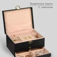 Шкатулка для украшений &laquo;Магия&raquo;, 3 яруса, 23&times;17&times;13 см, чёрная