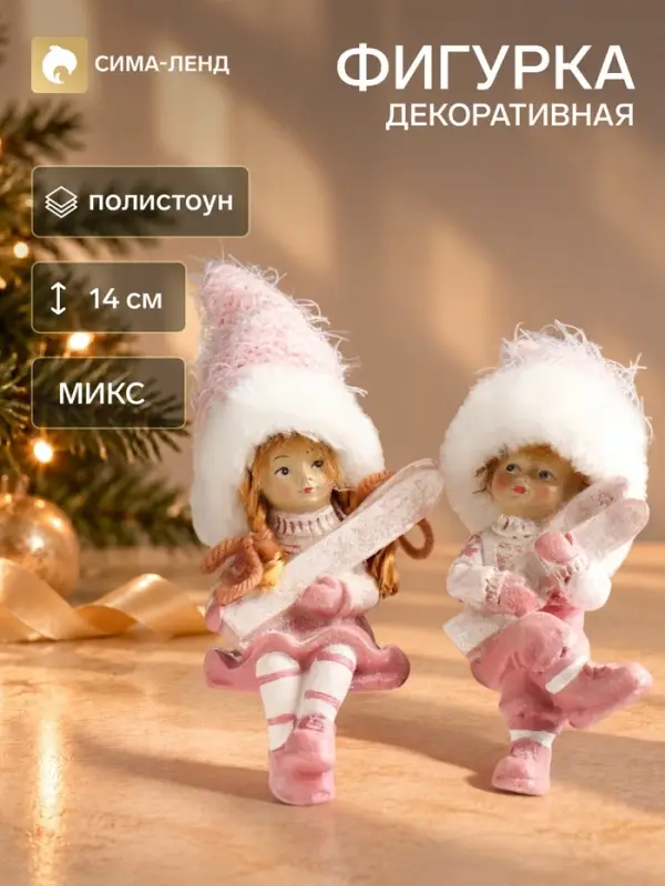 Сувенир полистоун &laquo;Малыш/Малышка в розовом костюме, с лыжами&raquo; сидит МИКС 5&times;6&times;14 см