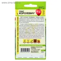 Семена Томат "Королевич", среднеспелый, цп,  индетерминантный,высокорослый, 0,05 г