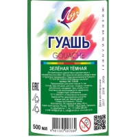 Гуашь Луч зеленая темная 500мл, 19С 1304-08