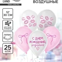 Воздушный шар латексный 12" &laquo;Роднулька&raquo;, набор 25 шт.