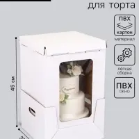 Коробка под торт, белая, с окном, 32.5&times;32.5&times;45 см