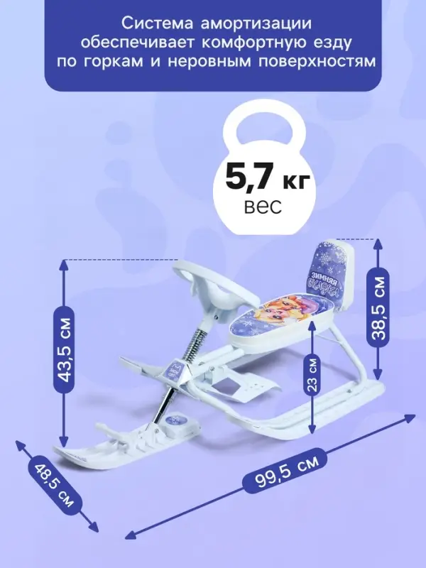 Снегокат растущий &laquo;Зимняя сказка&raquo; Snow Cat, со спинкой, белый