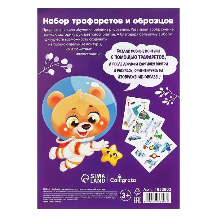 Трафарет - раскраска Calligrata, набор, 6 штук, для мальчиков
