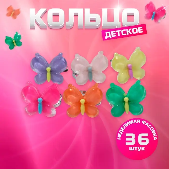 Кольцо детское «Выбражулька» бабочки, цвет МИКС, безразмерное Кольцо детское «Выбражулька» бабочки, цвет МИКС, безразмерное