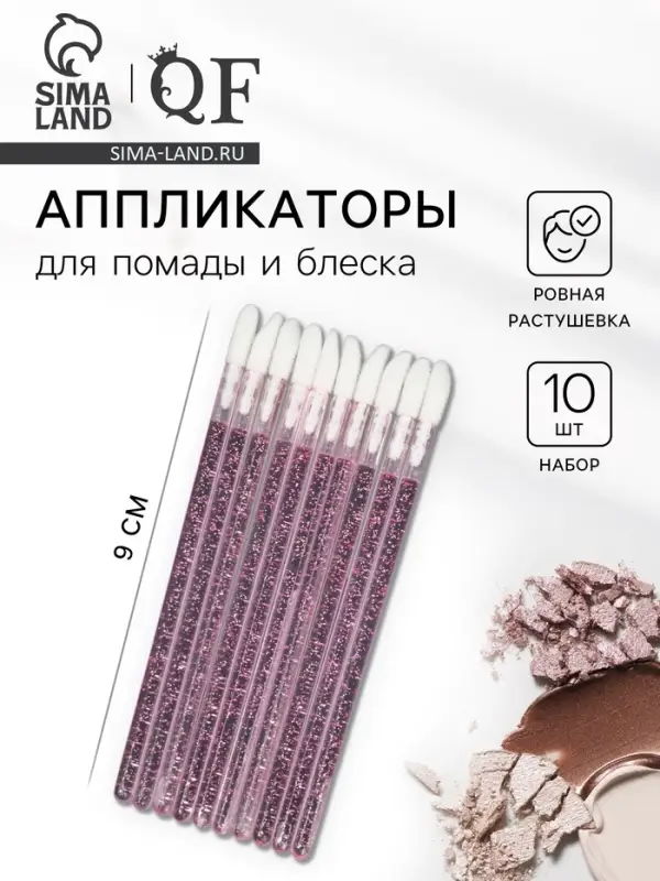 Аппликаторы для помады и блеска, набор - 10 шт., 9 см, розовые Аппликаторы для помады и блеска, набор - 10 шт., 9 см, розовые