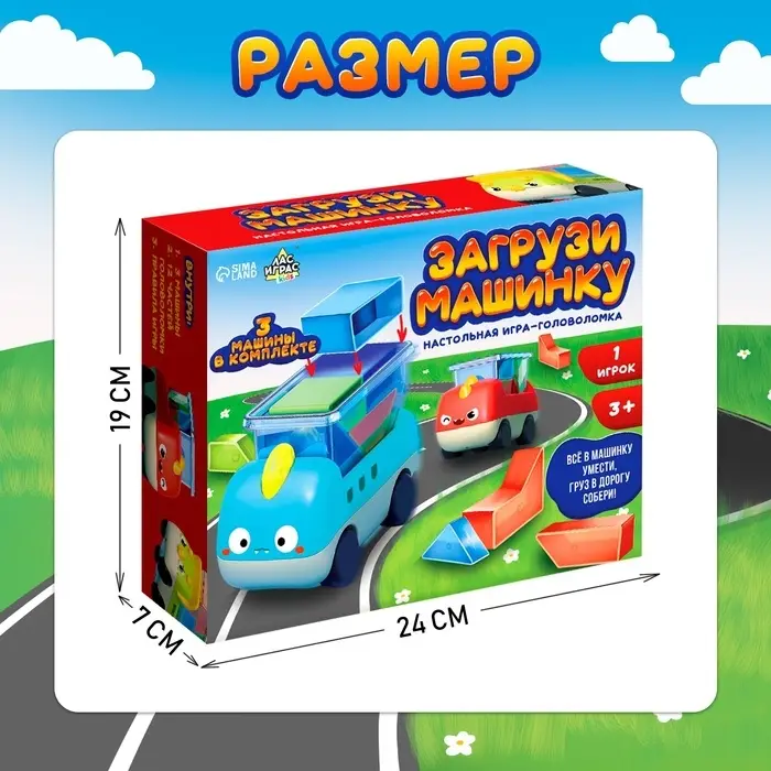 Настольная игра-головоломка &laquo;Загрузи машинку&raquo;, 1 игрок, 3+