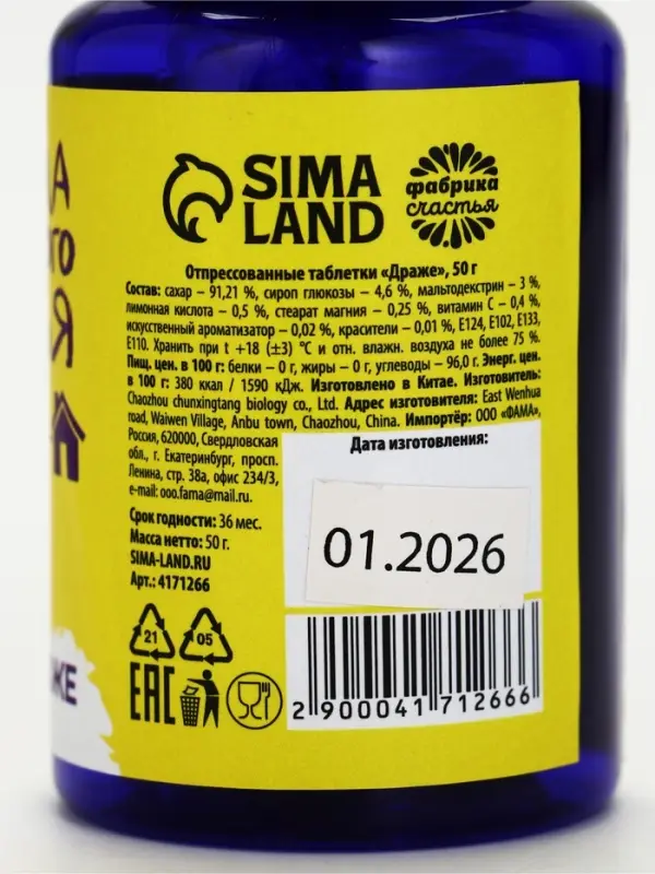 Драже Конфеты - таблетки &laquo;Формула счастья&raquo;: 50 г