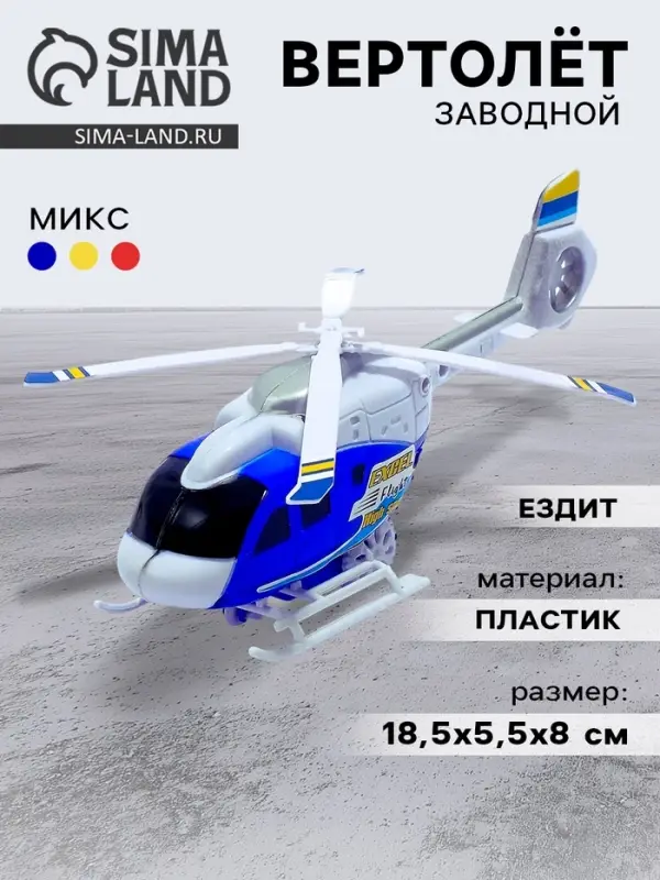 Вертолёт инерционный &laquo;Спасатель&raquo;, цвета МИКС