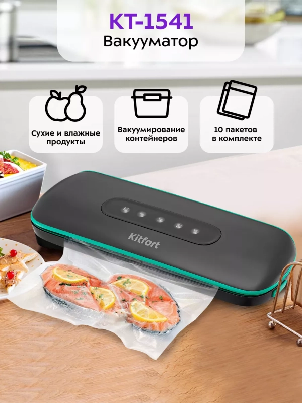 Вакууматор для продуктов вакуумный упаковщик КТ-1541 100 Вт