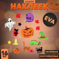 Набор наклеек из EVA &laquo;Хэллоуин&raquo;, 16 шт.