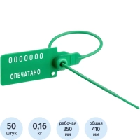 Пломба пластикова номерная Универсал 350(полипропилен), зеленный, 50 шт/уп