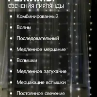 Гирлянда &laquo;Занавес&raquo; 2.8&times;3 м, роса на крючках, с пультом, IP20, серебристая нить, 300 LED, свечение тёплое белое, 8 режимов, USB