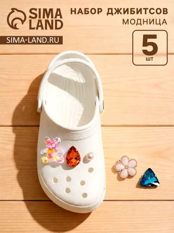Набор джибитсов &laquo;Модница&raquo;, 5 шт.