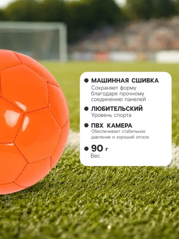 Футбольный мяч под нанесение, детский, размер 2, 32 панели, 90 г, оранжевый
