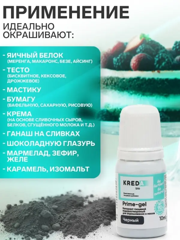 Краситель пищевой Prime-gel, водорастворимый, черный, 10 мл