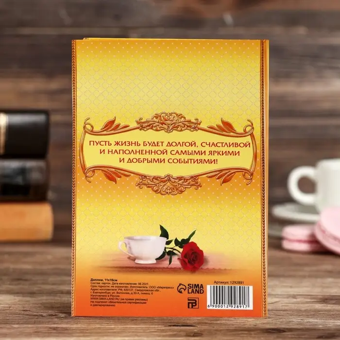 Диплом &laquo;С выходом на пенсию&raquo;