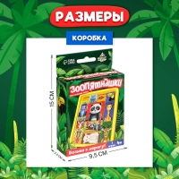 Настольная игра «Зоопятнашки», 1 игрок, 4+