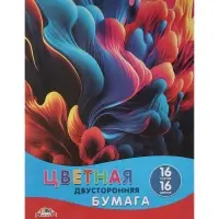 Бумага цветная А4 &laquo;Яркие всплески&raquo;, 16 листов, 16 цветов, газетная, 50 г/м&sup2;, двусторонняя