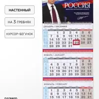 Календарь 2027 квартальный стандарт &laquo;Россия&raquo;