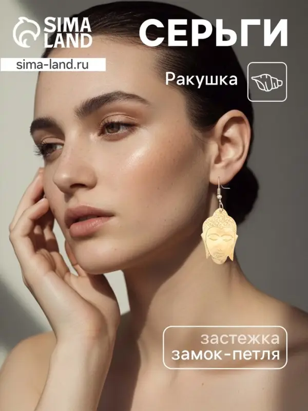 Серьги &laquo;Будда&raquo;, 5.5&times;2 см, ракушка