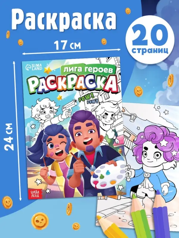 Подарочный набор 4в1 &laquo;Набор героев&raquo;, книги, значки, наклейки