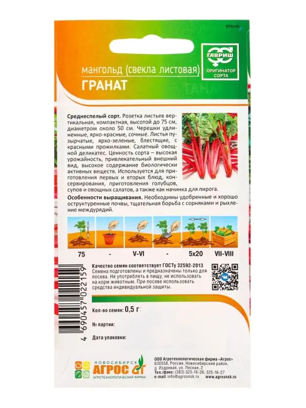 Семена Свекла Семена Свекла "Мангольд Гранат" 0,5 г