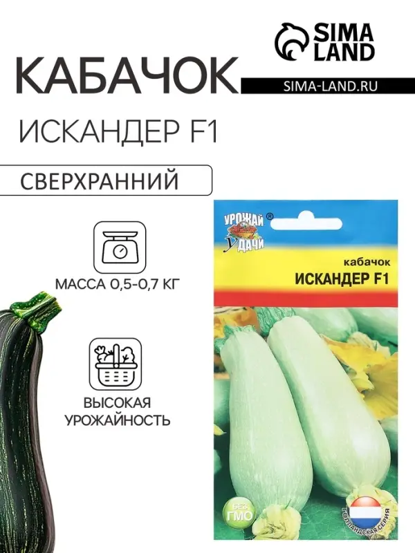 Семена Кабачок &laquo;Искандер&raquo;, F1, 3 шт., &laquo;Урожай удачи&raquo;