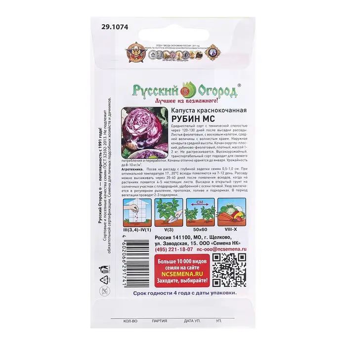 Семена Капуста Семена Капуста "Рубин МС" краснокочанная, ц/п, 0,5 г