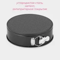 Форма для выпечки Доляна &laquo;Элин. Круг&raquo;, d=22 см, разъёмная, антипригарное покрытие, чёрная