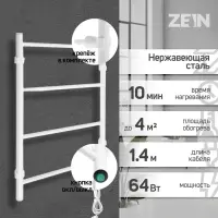 Полотенцесушитель электрический ZEIN PE-04, &laquo;Классика&raquo;, 400&times;600 мм, 4 перекладины, белый