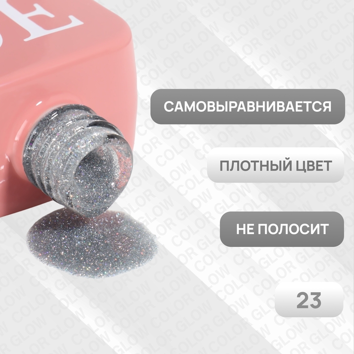 Гель лак для ногтей &laquo;COLOR GLOW&raquo;, 3-х фазный, 10 мл, LED/UV, цвет серебристый (23)